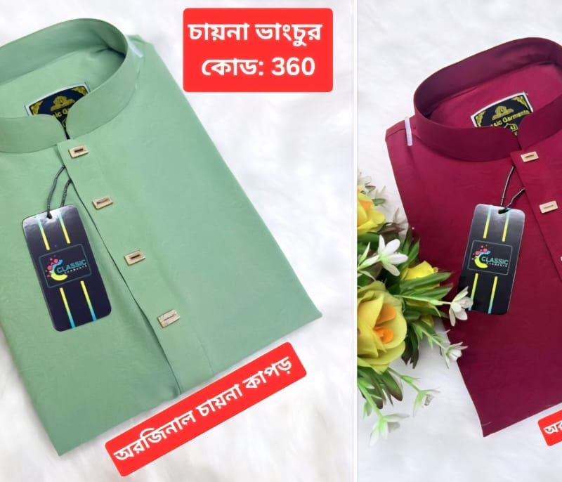 চায়না ভাংচুর ২ পিছ পাঞ্জাবির কম্বো প্যাকেজ