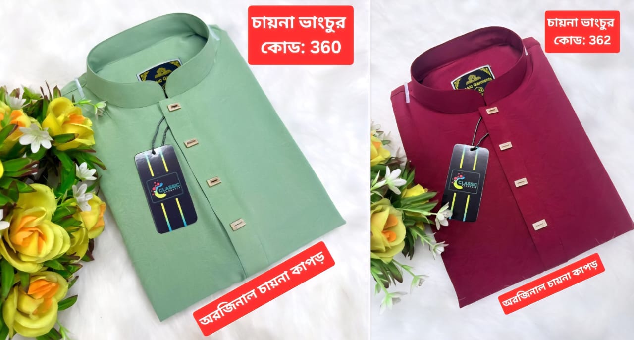 চায়না ভাংচুর ২ পিছ পাঞ্জাবির কম্বো প্যাকেজ