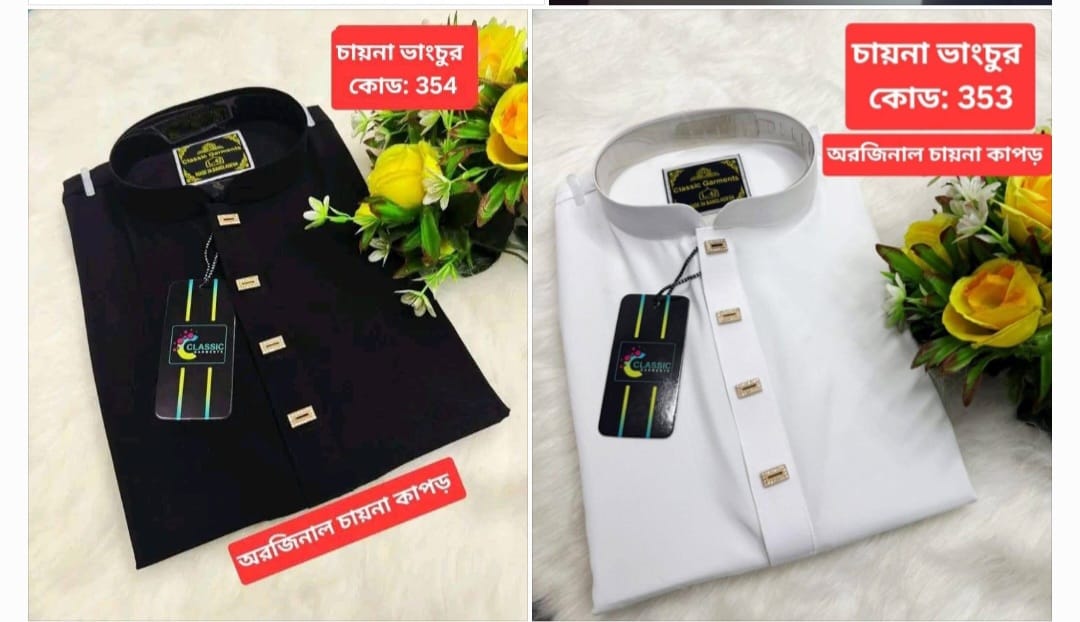 চায়না ভাংচুর ২ পিছ পাঞ্জাবির কম্বো প্যাকেজ