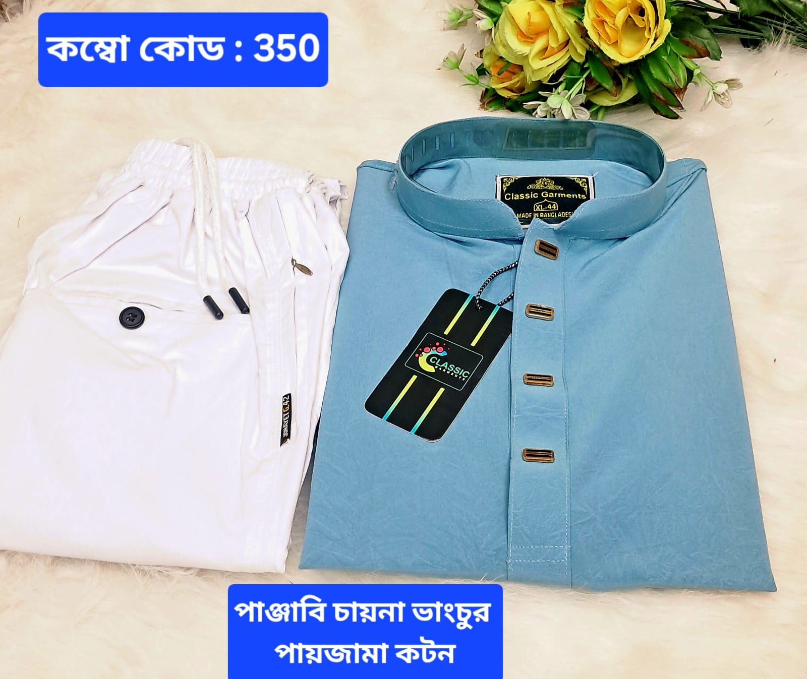 ভাংচুর পাঞ্জাবি + কটন পায়জামার কম্বো